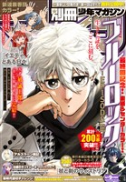 別冊少年マガジン 2025年8月号 [2025年7月9日発売]