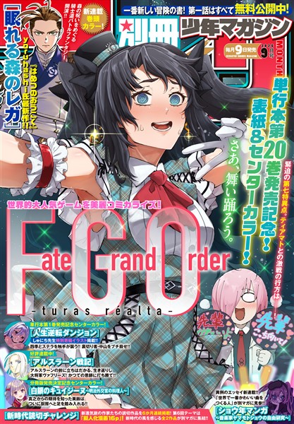 別冊少年マガジン 2025年9月号 [2025年8月8日発売]