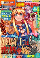 別冊少年マガジン 2025年11月号 [2025年10月9日発売]