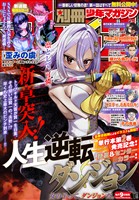 別冊少年マガジン 2026年1月号 [2025年12月9日発売]