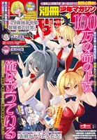 別冊少年マガジン 2026年3月号 [2026年2月9日発売]