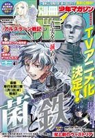 別冊少年マガジン 2026年4月号 [2026年3月9日発売]
