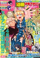 別冊少年マガジン 2026年5月号 [2026年4月9日発売]