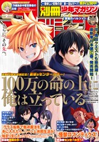 別冊少年マガジン 2026年8月号 [2026年7月9日発売]