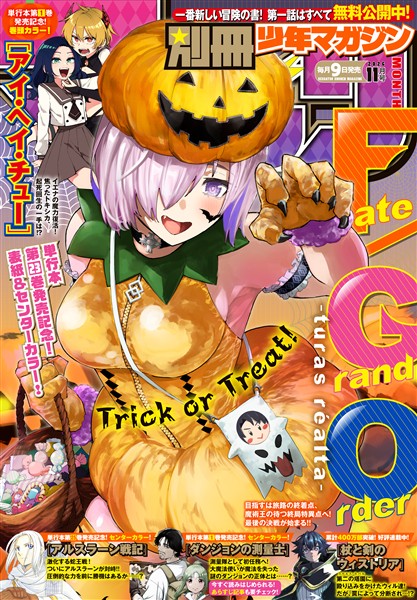 別冊少年マガジン 2026年11月号 [2026年10月8日発売]