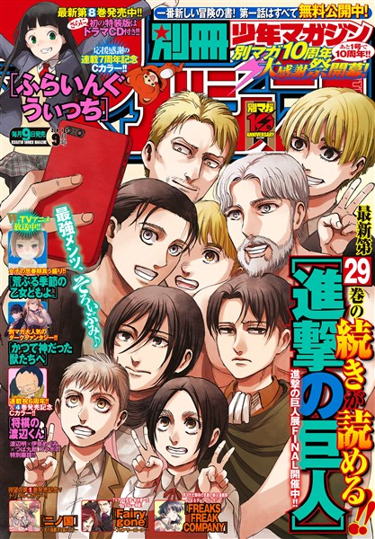別冊少年マガジン 2019年9月号 [2019年8月9日発売]