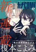 カチＣＯＭＩ vol.67