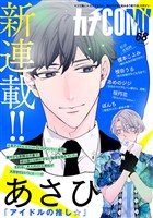 カチＣＯＭＩ vol.68
