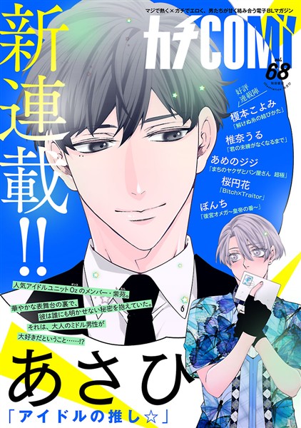カチＣＯＭＩ vol.68