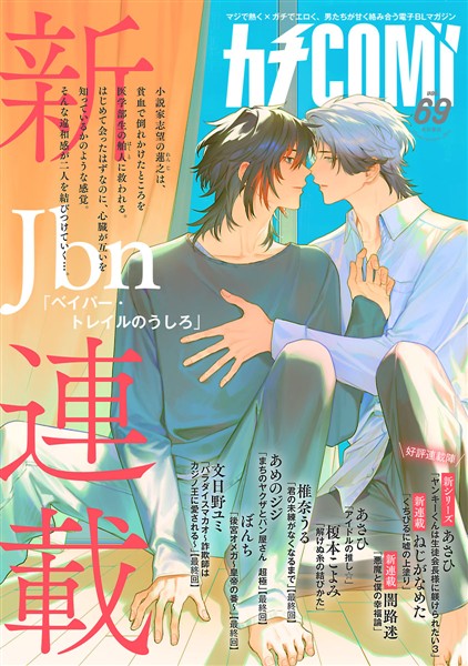 カチＣＯＭＩ vol.69