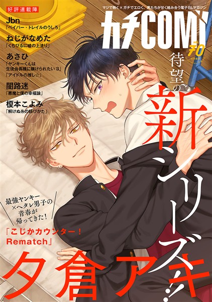 カチＣＯＭＩ vol.70