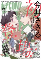 カチＣＯＭＩ vol.71