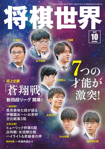 将棋世界 2026年10月号