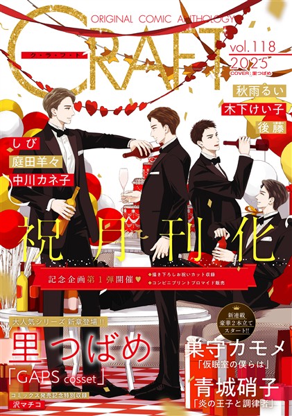 CRAFT vol.118 【通常版】