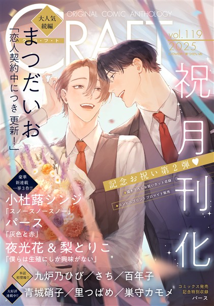 CRAFT vol.119 【通常版】
