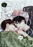 CRAFT vol.122