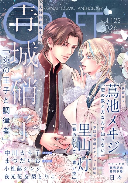 CRAFT vol.123