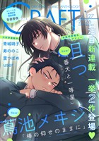 CRAFT vol.127