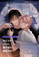 Qpa vol.168　エロカワ