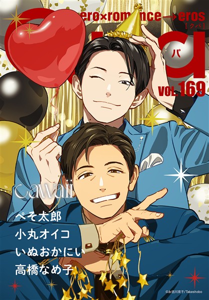 Qpa vol.169　カワイイ