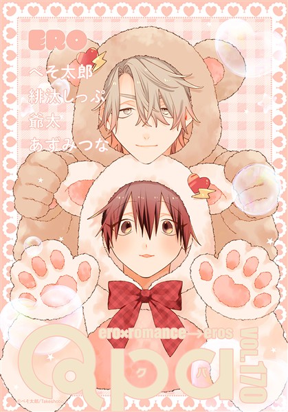 Qpa vol.170　エロ