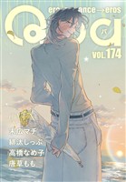 Qpa vol.174　キュン