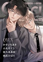 Qpa vol.175 キュン