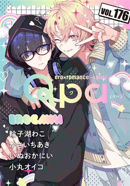 Qpa vol.176　エロカワ