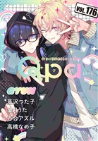 Qpa vol.176　キュン