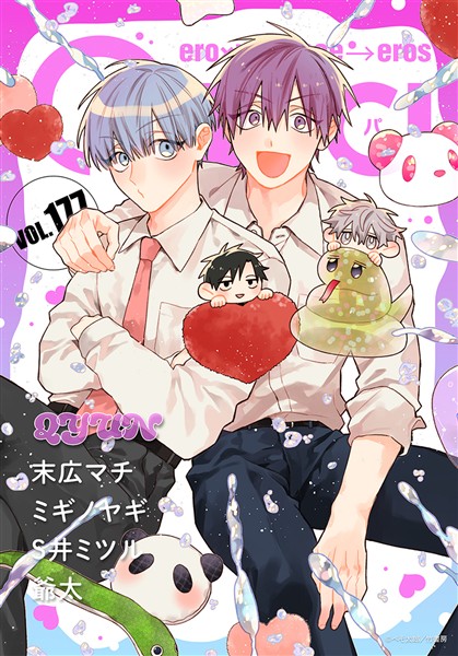 Qpa vol.177　キュン