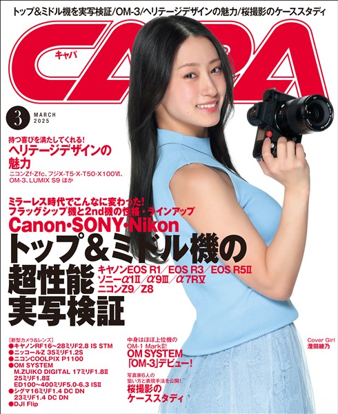 CAPA 2025年3月号