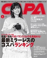 CAPA 2025年6月号