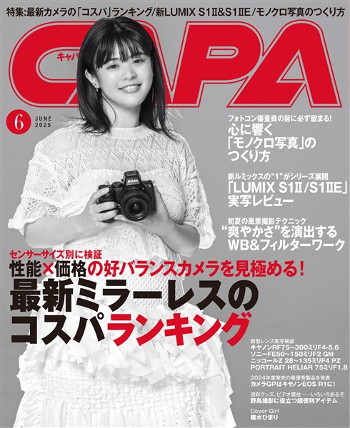 CAPA 2025年6月号