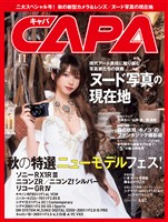 CAPA 2025年11月号