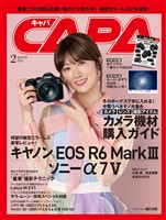 CAPA 2026年2月号