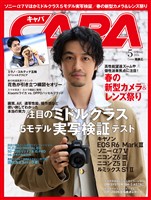 CAPA 2026年5月号