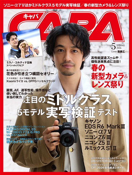 CAPA 2026年5月号