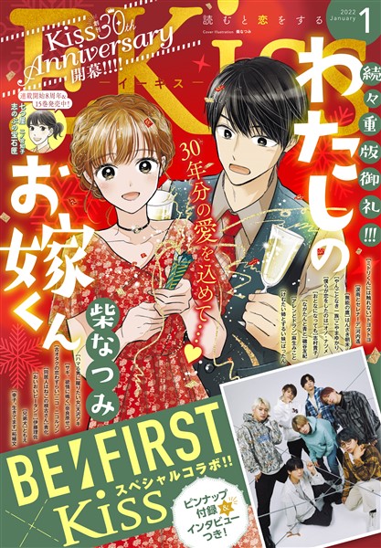 ＥＫｉｓｓ 2022年1月号 [2021年11月25日発売]