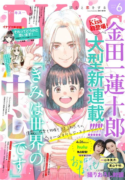 ＥＫｉｓｓ 2025年6月号 [2025年4月25日発売]