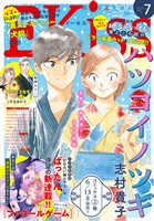 ＥＫｉｓｓ 2025年7月号 [2025年5月23日発売]