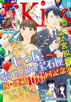 ＥＫｉｓｓ 2025年8月号 [2025年6月25日発売]