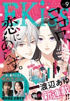 ＥＫｉｓｓ 2025年9月号 [2025年7月25日発売]
