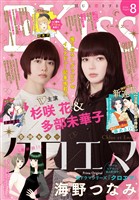 ＥＫｉｓｓ 2026年8月号 [2026年6月25日発売]