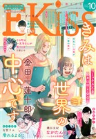ＥＫｉｓｓ 2026年10月号 [2026年8月25日発売]