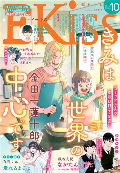 ＥＫｉｓｓ 2026年10月号 [2026年8月25日発売]