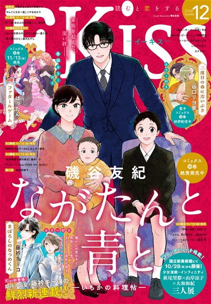ＥＫｉｓｓ 2026年12月号 [2026年10月23日発売]