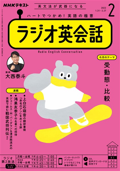 ｎｈｋラジオ ラジオ英会話 22年2月号 雑誌 電子書籍 漫画のcocoro Books