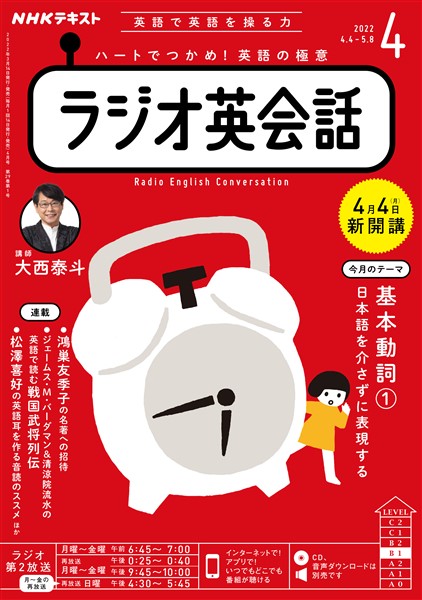 ｎｈｋラジオ ラジオ英会話 22年4月号 雑誌 電子書籍 漫画のcocoro Books