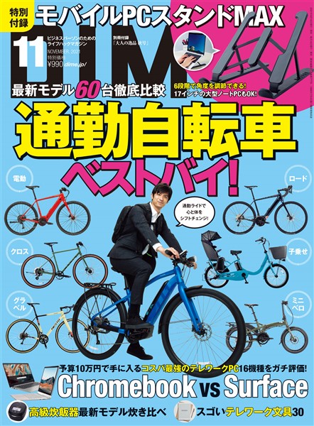DIME 2021年11月号