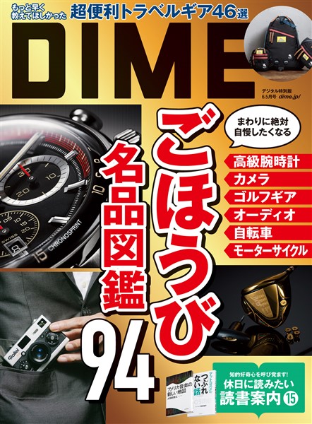 DIME 2025年6.5月号